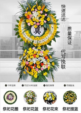 江苏南通如东市曹埠镇孙窑社区花圈代送